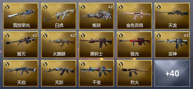 穿越火线（CF）2王者武器 67V武器 2V角色 16皮肤 可排位 新锐