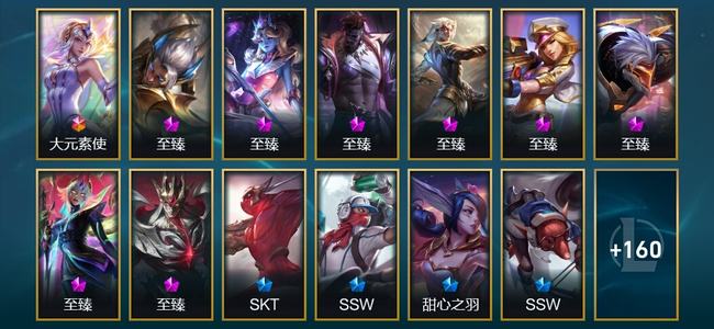 英雄联盟（LOL）1终极 8神话 8臻彩 30限定 25传说 173皮肤 95炫彩 173英雄 铂金