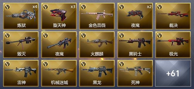 穿越火线（CF）4王者武器 2炫金武器 86V武器 5V角色 17皮肤 可排位 新锐