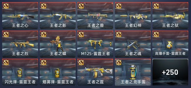 穿越火线：枪战王者V7 15王者 257英雄武器 7英雄角色 515万化 枪皇