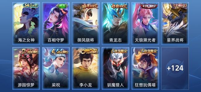 王者荣耀38史诗 136皮肤 非凡王者