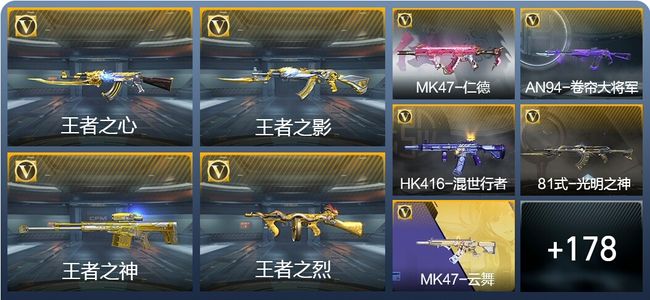 穿越火线：枪战王者V7 7王者武器 190英雄武器 4英雄角色 397万化 大师SS