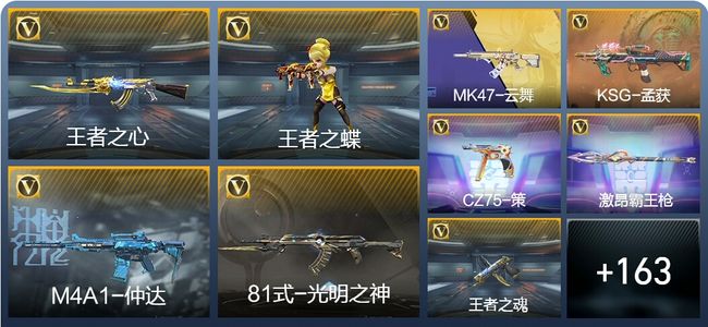 穿越火线：枪战王者V1 7王者武器 196英雄武器 6英雄角色 166万化 枪神