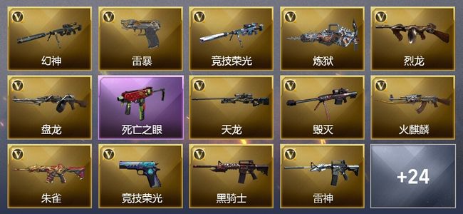 穿越火线（CF）1炫金武器 39V武器 3V角色 17皮肤 可排位 传奇