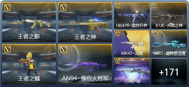 穿越火线：枪战王者V6 12王者武器 182英雄武器 3英雄角色 397万化 枪王SSS
