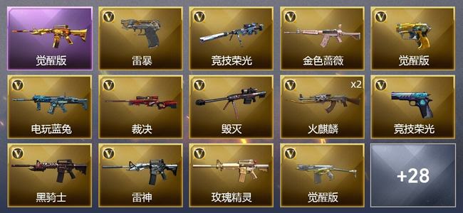 穿越火线（CF）3王者武器 1炫金武器 53V武器 1V角色 18皮肤 可排位 传奇