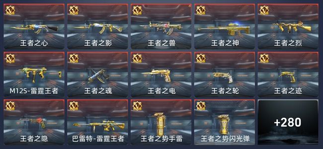 穿越火线：枪战王者V8 24王者 322英雄武器 12英雄角色 739万化 大师SS
