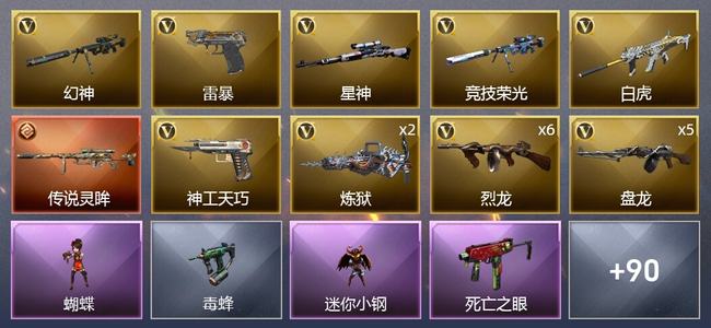 穿越火线（CF）1传说武器 2王者武器 139V武器 7V角色 36皮肤 可排位 新锐