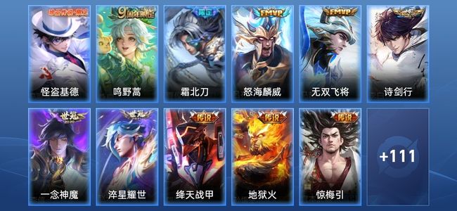 王者荣耀V4 13传说 44史诗 122皮肤 115英雄 非凡王者