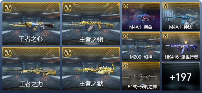 穿越火线：枪战王者V7 25王者武器 206英雄武器 7英雄角色 410万化 枪神