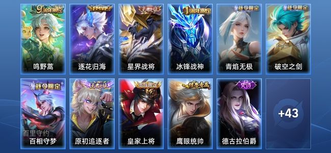 王者荣耀【苹果版】V4 2传说 12史诗 54皮肤 永恒钻石I