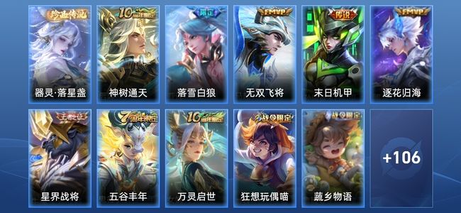 王者荣耀V4 5传说 33史诗 118皮肤 非凡王者