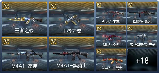 穿越火线：枪战王者V1 2王者武器 30英雄武器 52万化 枪王S