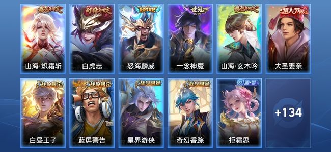 王者荣耀V7 5传说 29史诗 145皮肤 121英雄 永恒钻石III