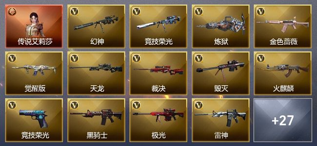 穿越火线（CF）1传说角色 1王者武器 3炫金武器 35V武器 2V角色 15皮肤 可排位 新锐