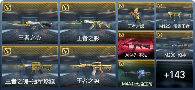 穿越火线：枪战王者V7 12王者武器 214英雄武器 2英雄角色 356万化 枪神