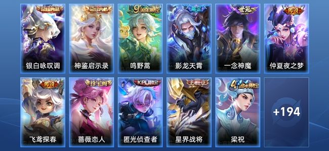 王者荣耀V5 2典藏 5传说 51史诗 206皮肤 至尊星耀III