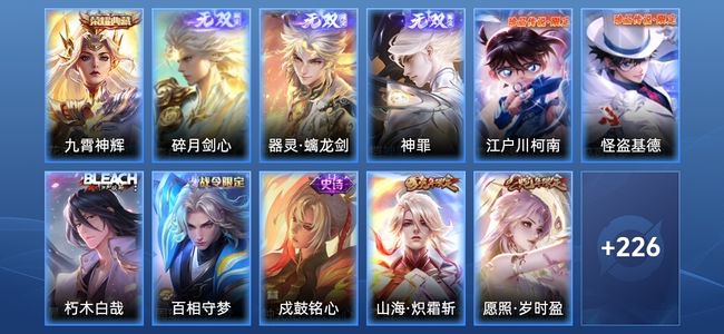 王者荣耀V8 1典藏 3无双 20传说 63史诗 238皮肤 至尊星耀III