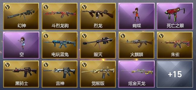 穿越火线（CF）2炫金武器 21V武器 8皮肤 可排位 宗师
