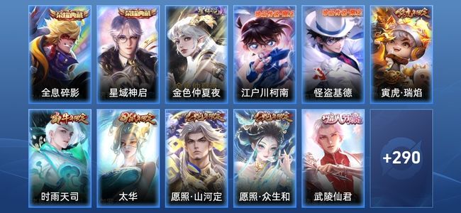 王者荣耀V9 2典藏 1星传说 33传说 81史诗 306皮肤 123英雄 至尊星耀I