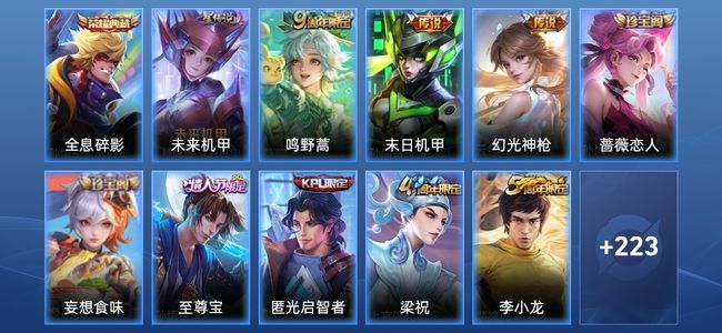 王者荣耀V7 1典藏 1星传说 3传说 56史诗 236皮肤 122英雄 至尊星耀I