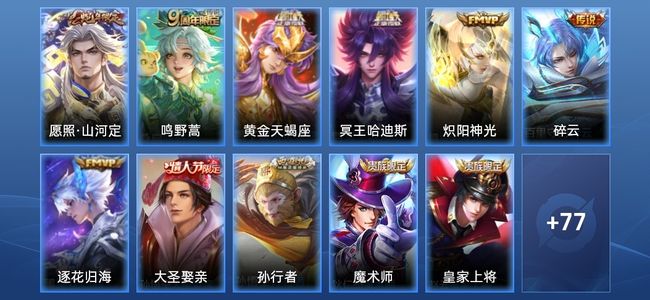王者荣耀V7 7传说 17史诗 90皮肤 91英雄 永恒钻石IV