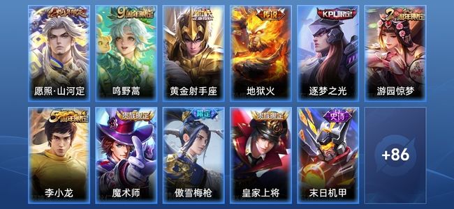 王者荣耀V6 4传说 23史诗 98皮肤 107英雄 最强王者