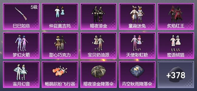 和平精英1升级枪 10粉装 2飞行器 209枪皮 175套装 65649热力 4印记 皇冠