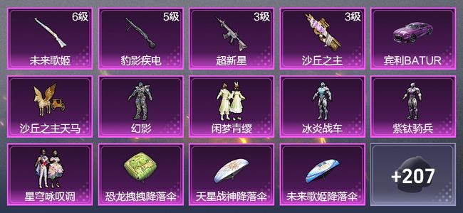 和平精英1载具 4升级枪 5粉装 1飞行器 139枪皮 79套装 43828热力 9印记 星钻