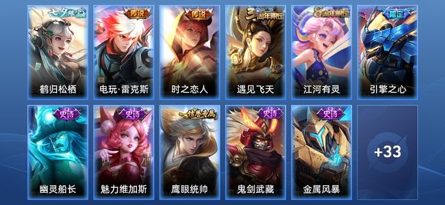 王者荣耀V4 3传说 12史诗 45皮肤 尊贵铂金II
