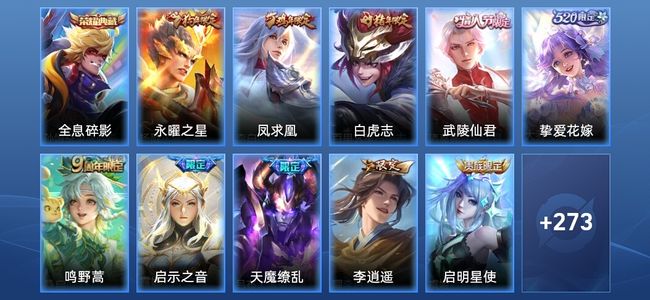 王者荣耀【苹果版】V8 1典藏 17传说 75史诗 284皮肤 永恒钻石V