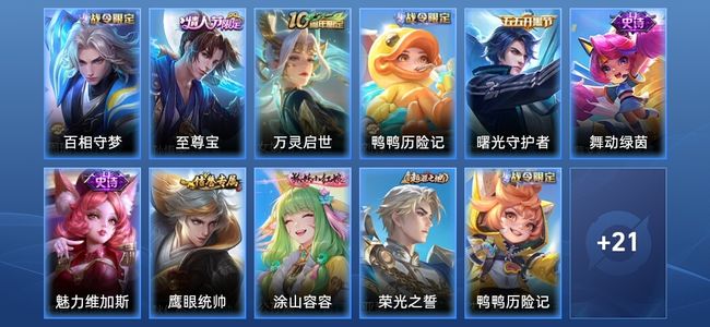 王者荣耀【苹果版】V4 9史诗 32皮肤 至尊星耀IV