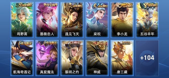 王者荣耀V6 1传说 36史诗 115皮肤 荣耀黄金II