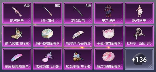 和平精英3升级枪 2粉装 1飞行器 97枪皮 55套装 25076热力 4印记 黄金