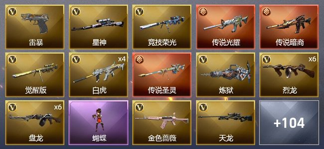 穿越火线（CF）3传说武器 5王者武器 5炫金武器 129V武器 5V角色 38皮肤 可排位 新锐
