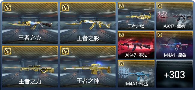 穿越火线：枪战王者V8 20王者武器 312英雄武器 13英雄角色 660万化 枪王SSS