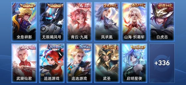 王者荣耀V9 2典藏 27传说 105史诗 354皮肤 124英雄 至尊星耀I