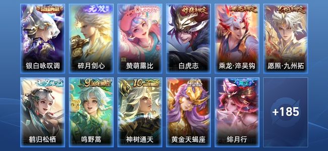 王者荣耀V8 1典藏 1无双 21传说 63史诗 197皮肤 传奇王者