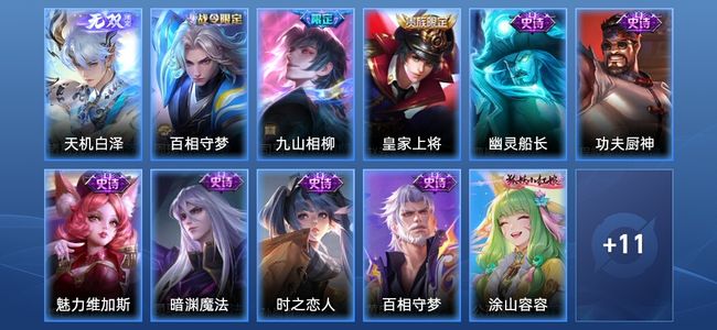 王者荣耀V5 1无双 1传说 9史诗 23皮肤 至尊星耀I