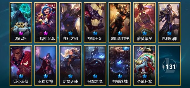 英雄联盟（LOL）2神话 18限定 18传说 144皮肤 5炫彩 127英雄