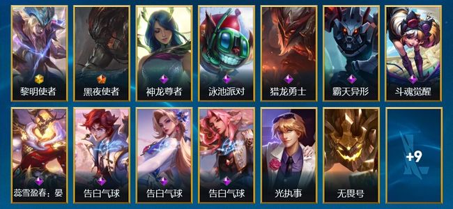 英雄联盟手游（lol手游）1神话 1传说 9史诗 22皮肤 27英雄 铂金