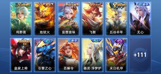王者荣耀V5 1星传说 3传说 26史诗 124皮肤 120英雄 永恒钻石I