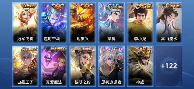 王者荣耀V6 1星传说 3传说 26史诗 134皮肤 121英雄 至尊星耀V