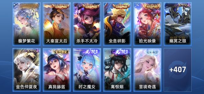 王者荣耀V11 5典藏 6星传说 62传说 126史诗 421皮肤 124英雄 无双王者