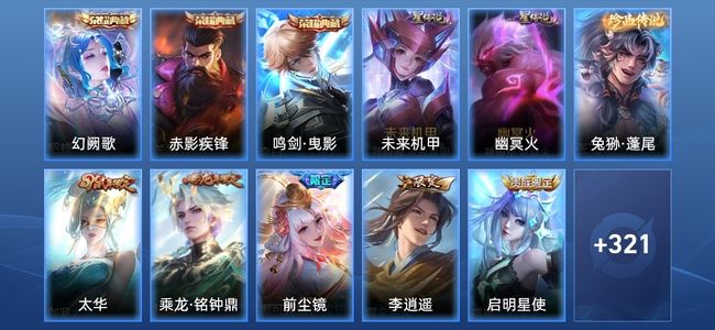 王者荣耀V8 3典藏 2星传说 15传说 97史诗 330皮肤 123英雄 至尊星耀I