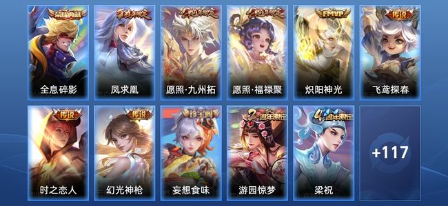 王者荣耀V6 1典藏 7传说 28史诗 128皮肤 至尊星耀III