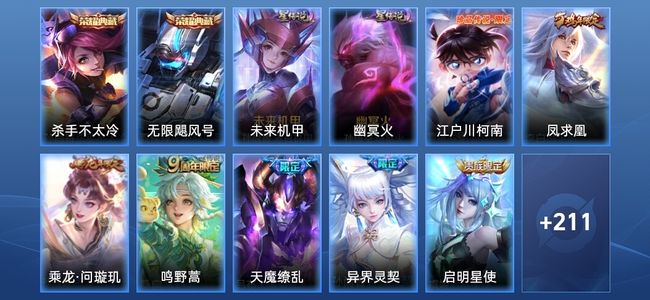 王者荣耀V8 2典藏 2星传说 15传说 63史诗 220皮肤 至尊星耀IV