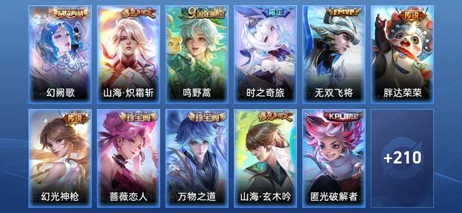 王者荣耀V6 1典藏 6传说 65史诗 221皮肤 非凡王者