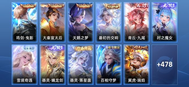 王者荣耀V10 4典藏 4无双 64传说 156史诗 490皮肤 绝世王者