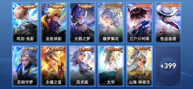 王者荣耀V9 3典藏 37传说 115史诗 412皮肤 至尊星耀V